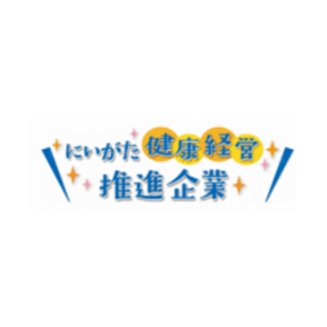 「にいがた健康経営推進企業」マーク